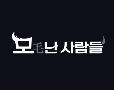 모난사람들
