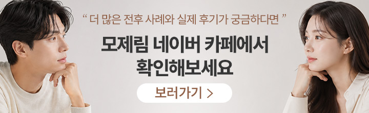 모제림 네이버 카페에서 확인해보세요